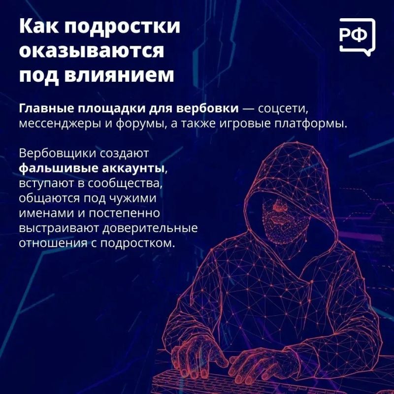 Вербовка в интернете: что важно знать родителям! Вербовка в интернете: что важно знать родителям!