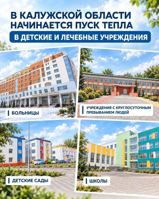С 24 сентября в Калужской области начнется подача тепла в детские садики, школы, больницы и соцучреждения