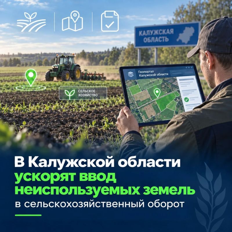 В Калужской области ускорят ввод неиспользуемых земель в сельскохозяйственный оборот