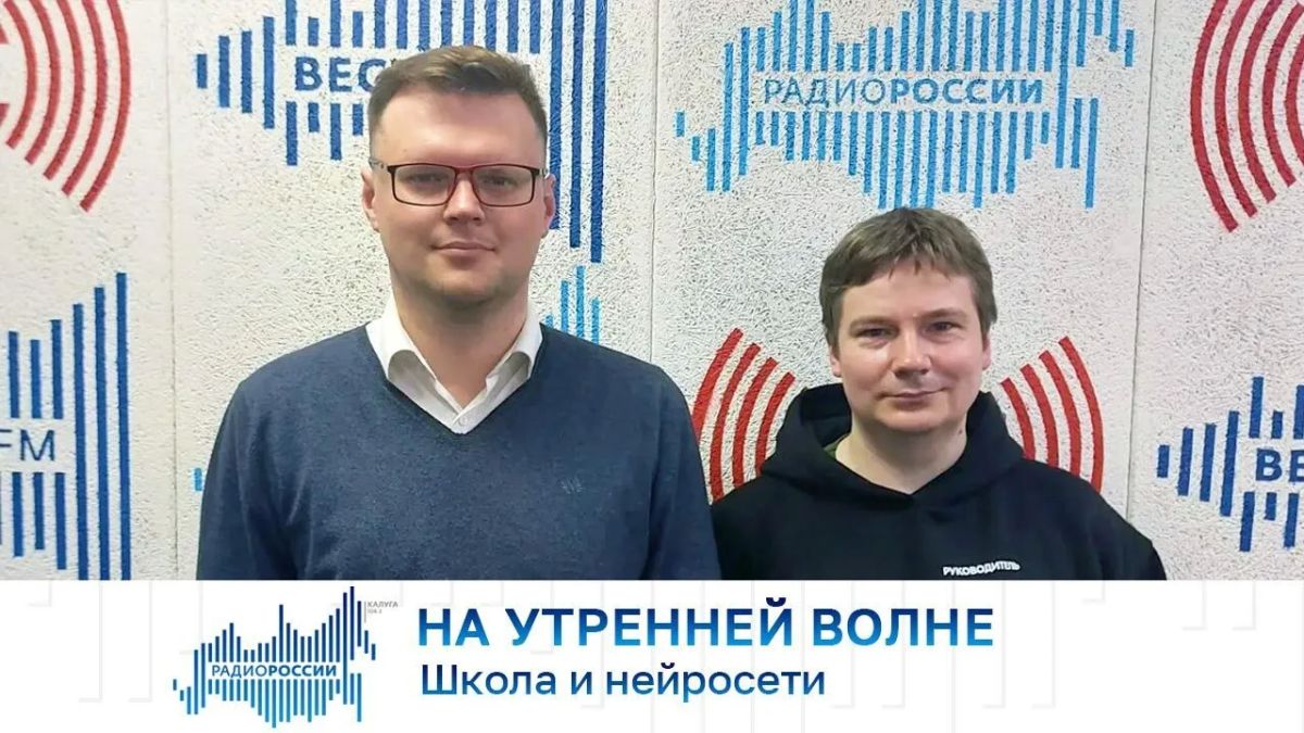 На утренней волне. Школа и нейросети