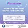 Ваши инициативы найдут поддержку!