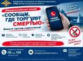В Калужской области проходит осенний этап Общероссийской антинаркотической акции «Сообщи, где торгуют смертью»