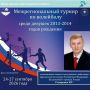 Межрегиональный турнир по волейболу в Калуге!