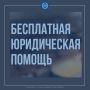 День бесплатной правовой помощи в Обнинске