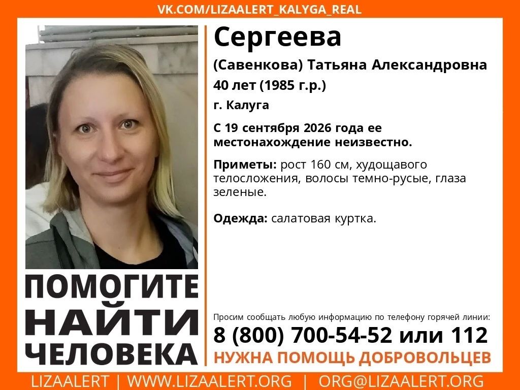 В Калуге разыскивают пропавшую женщину