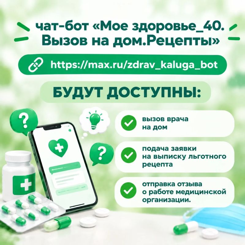 Минздрав Калужской области обновляет цифровые сервисы, чтобы сделать заботу о здоровье еще удобнее Минздрав Калужской области обновляет цифровые сервисы, чтобы сделать заботу о здоровье еще удобнее