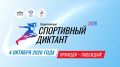 Приходи – побеждай!. 4 октября пройдёт Всероссийская просветительская акция «Спортивный диктант»