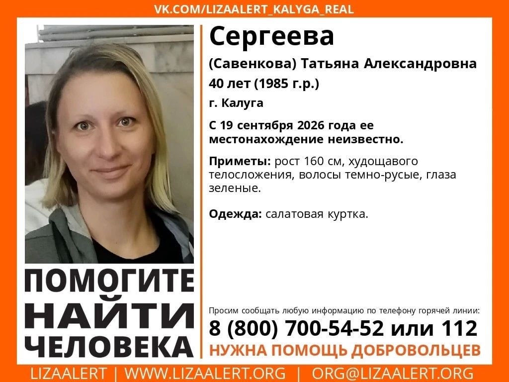 Трех пропавших человек ищут в Калуге Трех пропавших человек ищут в Калуге