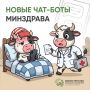 Важные изменения в чат-ботах Минздрава Калужской области
