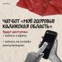 Новые чат-боты Минздрава стали ещё удобнее!