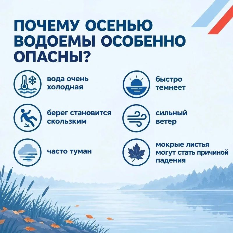 Безопасность на водоёмах в осенний период