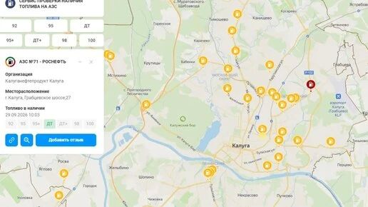 На Геопортале по мониторингу топлива появилась функция обратной связи