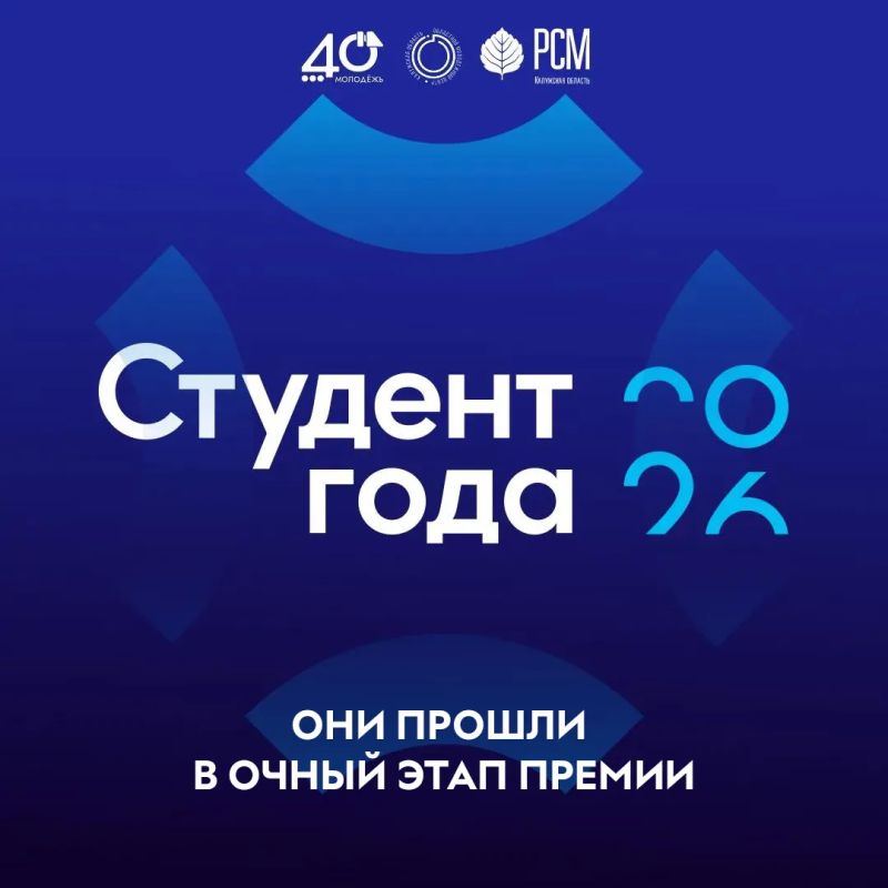 Кто станет «Студентом года»?