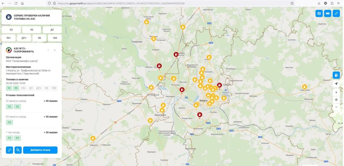 Топливный интернет-сервис получил функию обратной связи