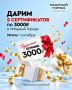 ����� 5 ������������ �� 3 000 � ������� �����!