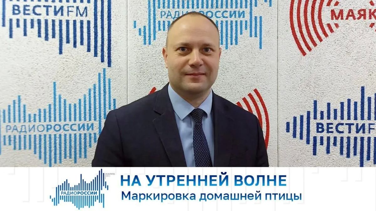 На утренней волне. Маркировка домашней птицы