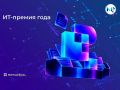 Опубликована программа главного ИТ-форума России «Цифровые решения»