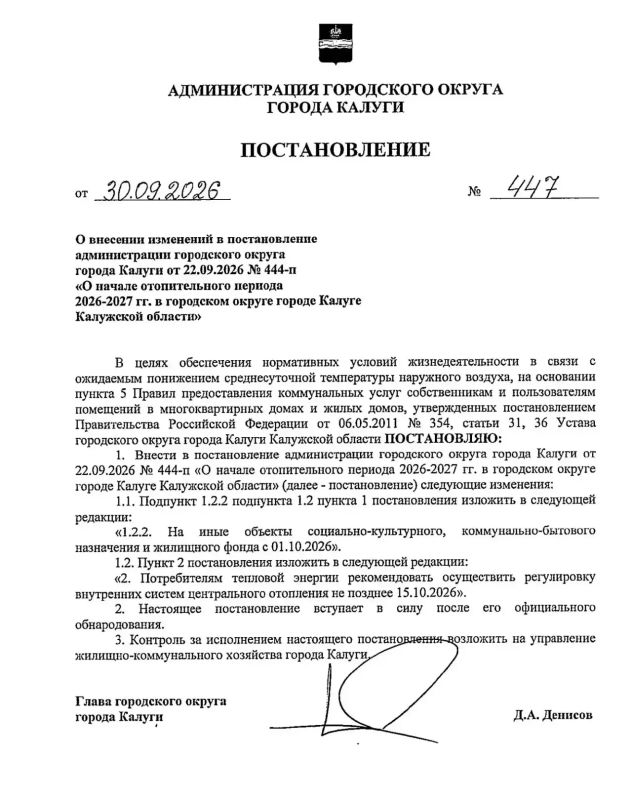 С 1 октября начнется запуск отопления в жилых домах Калуги