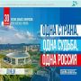Сегодня, 30 сентября, Россия отмечает День воссоединения с ДНР, ЛНР, Запорожской и Херсонской областями