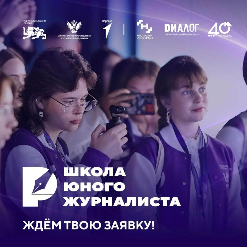 Ищем будущих медийщиков!. Национальный центр «Россия» открыл набор в новый сезон «Школы юного журналиста» для подростков от 12 до 17 лет