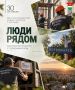 30 сентября отмечается День воссоединения Донецкой и Луганской народных республик, Запорожской и Херсонской областей с Россией