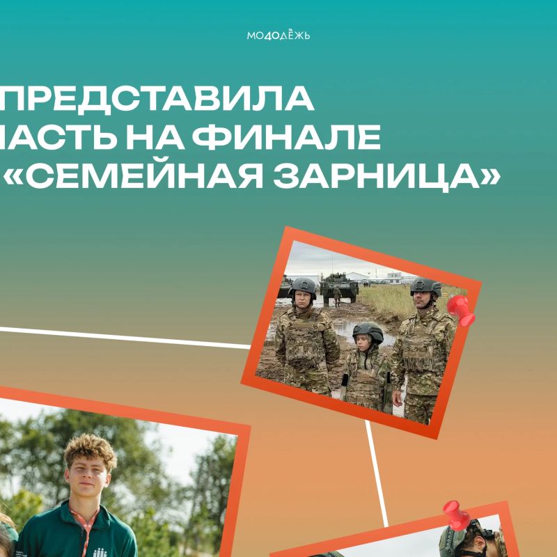Семья Качан представила Калужскую область на финале «Семейной зарницы»! Семья Качан представила Калужскую область на финале «Семейной зарницы»!