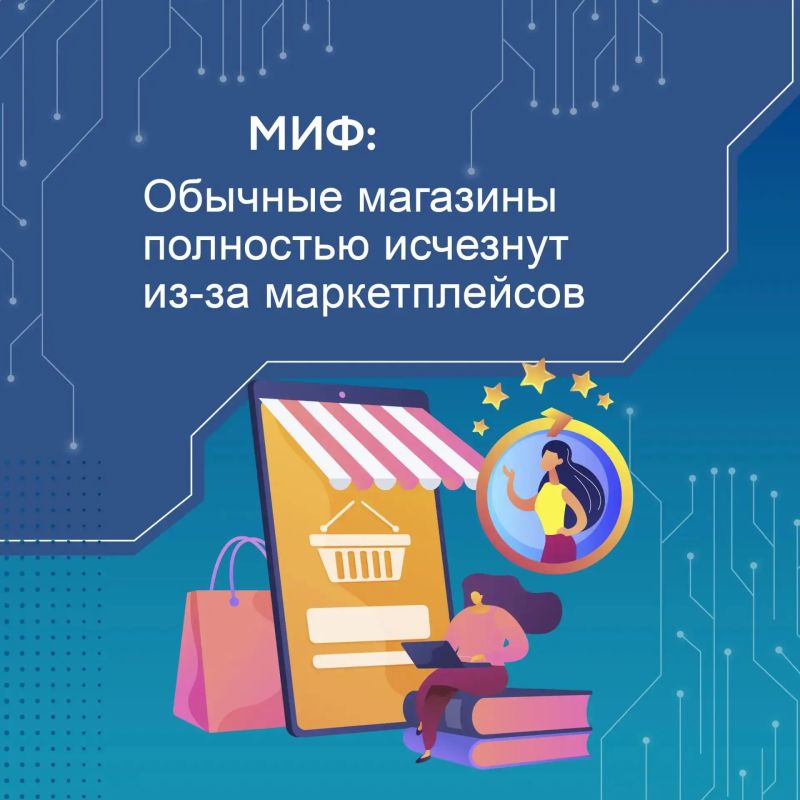 МИФ или РЕАЛЬНОСТЬ?. Маркетплейсы захватили рынок МИФ или РЕАЛЬНОСТЬ?. Маркетплейсы захватили рынок