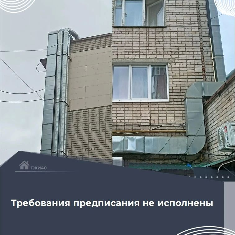Собственник нежилого помещения по адресу: г. Калуга, ул. Максима Горького, д. 61 — привлечён к административной ответственности за неисполнение предписания инспекции