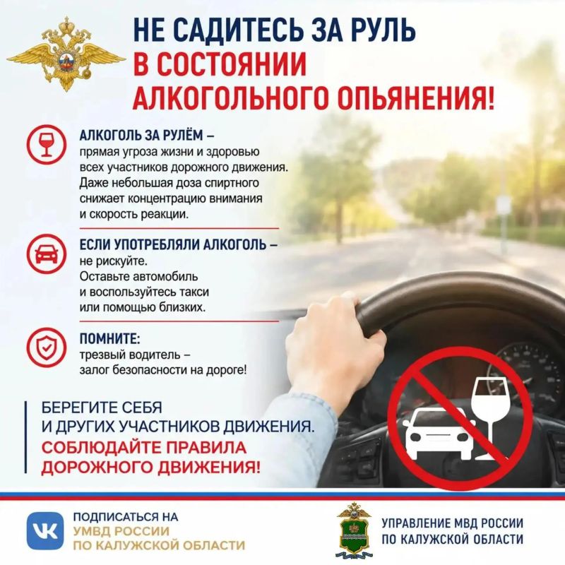 Госавтоинспекция Калужской области проведет профилактическое мероприятие «Нетрезвый водитель»