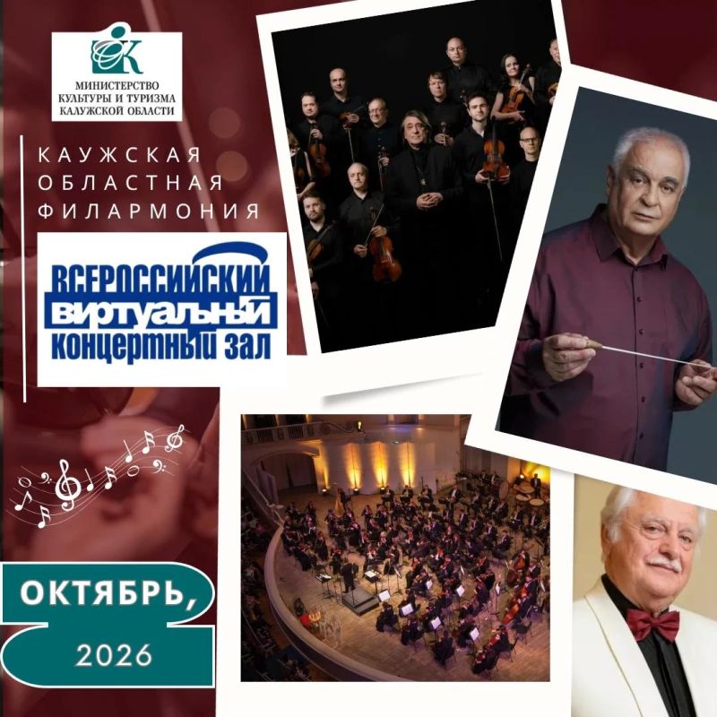 Бесплатные онлайн-концерты в Калужской областной филармонии