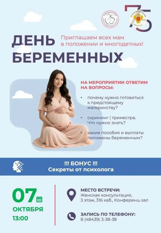 День беременных в КБ №8. 7 октября в Клинической больнице №8 пройдёт встреча, посвящённая материнству