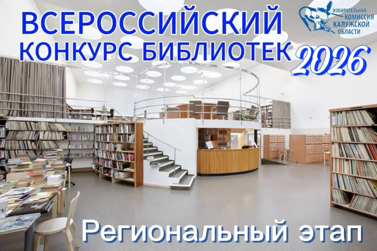 Региональный этап Всероссийского конкурса среди работников библиотек