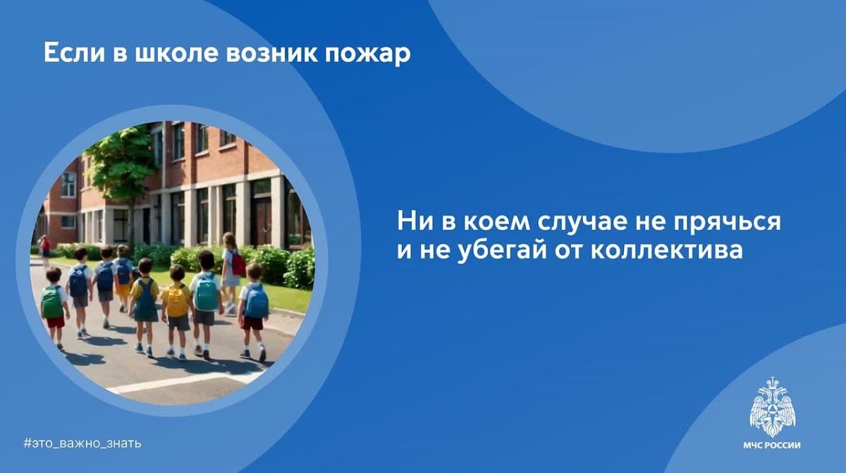 Что делать, если в школе начался пожар?