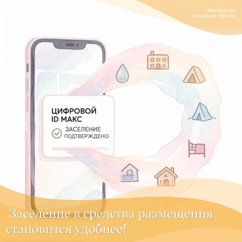 Цифровой ID МАКС: заселение в средства размещения становится удобнее