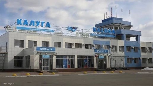 В аэропорту Калуги отменили ограничения на полёты
