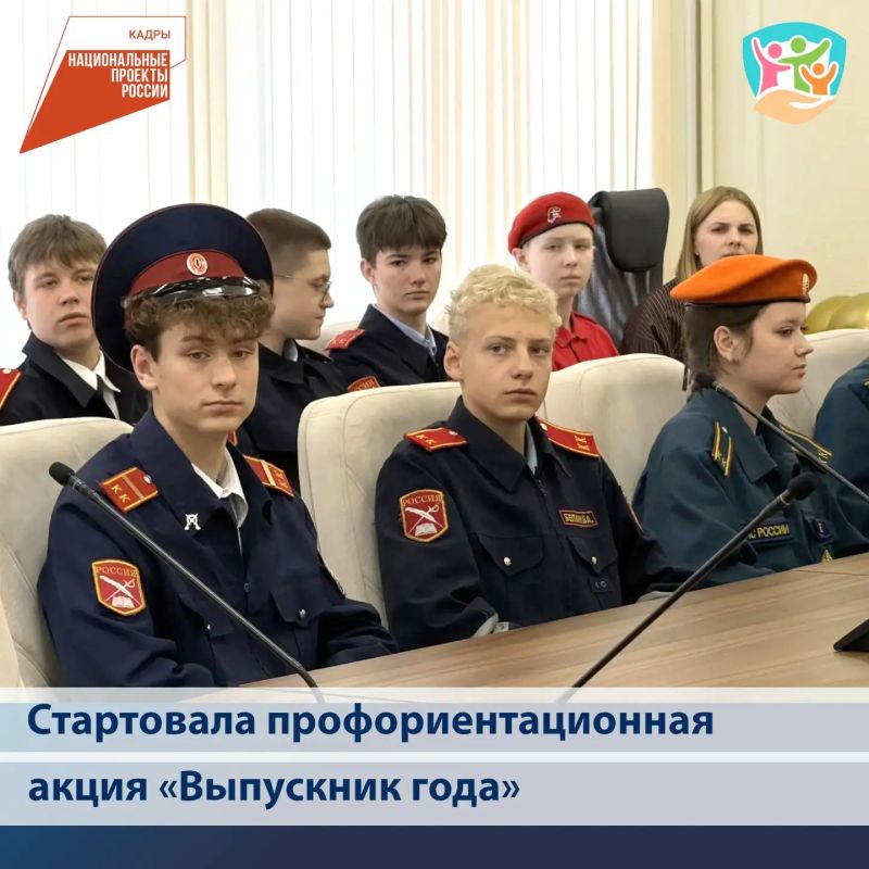 Стартовала региональная профориентационная акция «Выпускник года»
