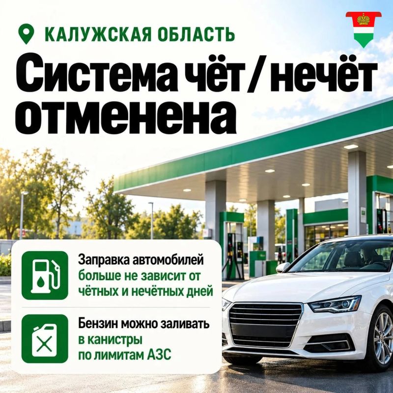 Владислав Шапша поручил отменить систему чёт\нечёт с 6 октября