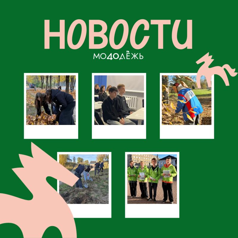 Как прошла неделя у #Молодёжь40? Ловите новый дайджест! Как прошла неделя у #Молодёжь40? Ловите новый дайджест!