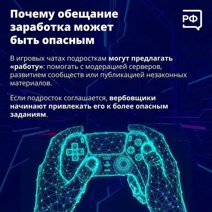 Вербовка в интернете: что важно знать родителям Вербовка в интернете: что важно знать родителям