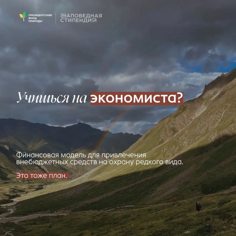 Для студентов, которые увлекаются защитой природы и хотят развиваться в природоохранной сфере Для студентов, которые увлекаются защитой природы и хотят развиваться в природоохранной сфере