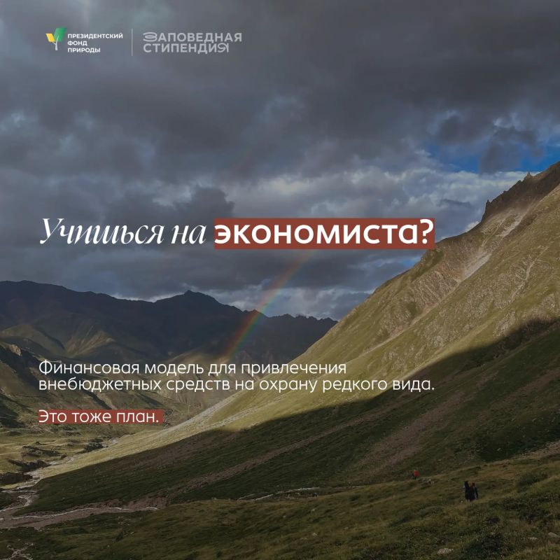 Для студентов, которые увлекаются защитой природы и хотят развиваться в природоохранной сфере Для студентов, которые увлекаются защитой природы и хотят развиваться в природоохранной сфере