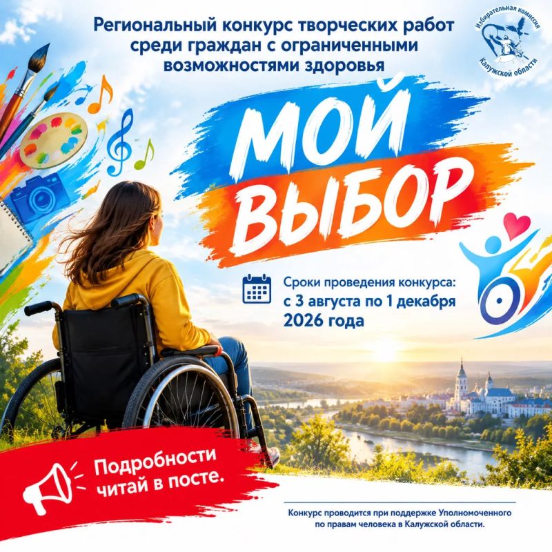 Региональный конкурс «Мой выбор!»