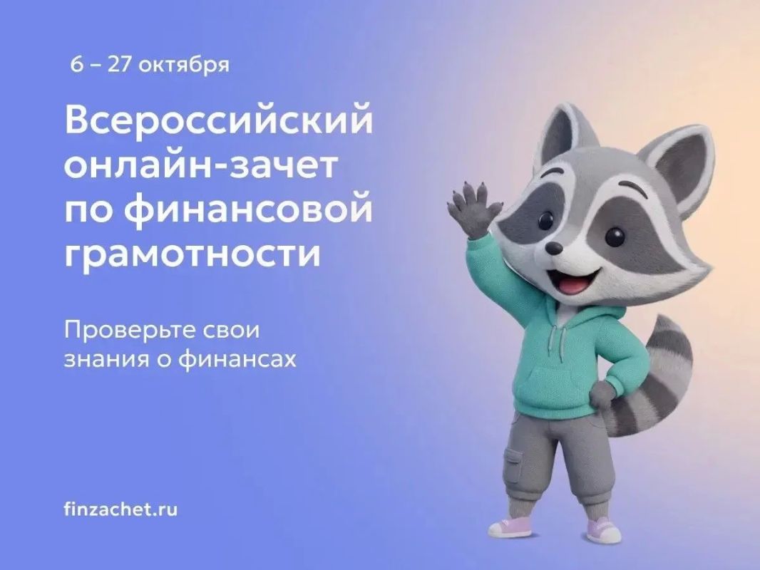 Школьники могут проверить свои знания по финансовой грамотности