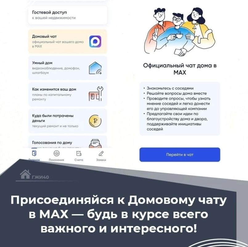 Как вступить в общедомовой чат МАХ: простая инструкция