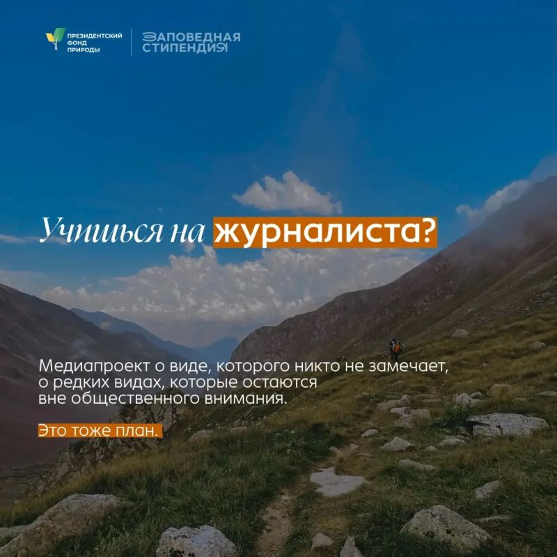 Для студентов, которые увлекаются защитой природы и хотят развиваться в природоохранной сфере Для студентов, которые увлекаются защитой природы и хотят развиваться в природоохранной сфере