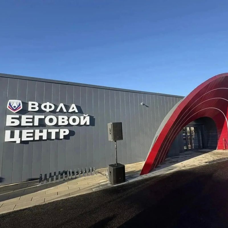 В Обнинске открылся бесплатный беговой центр ВФЛА В Обнинске открылся бесплатный беговой центр ВФЛА
