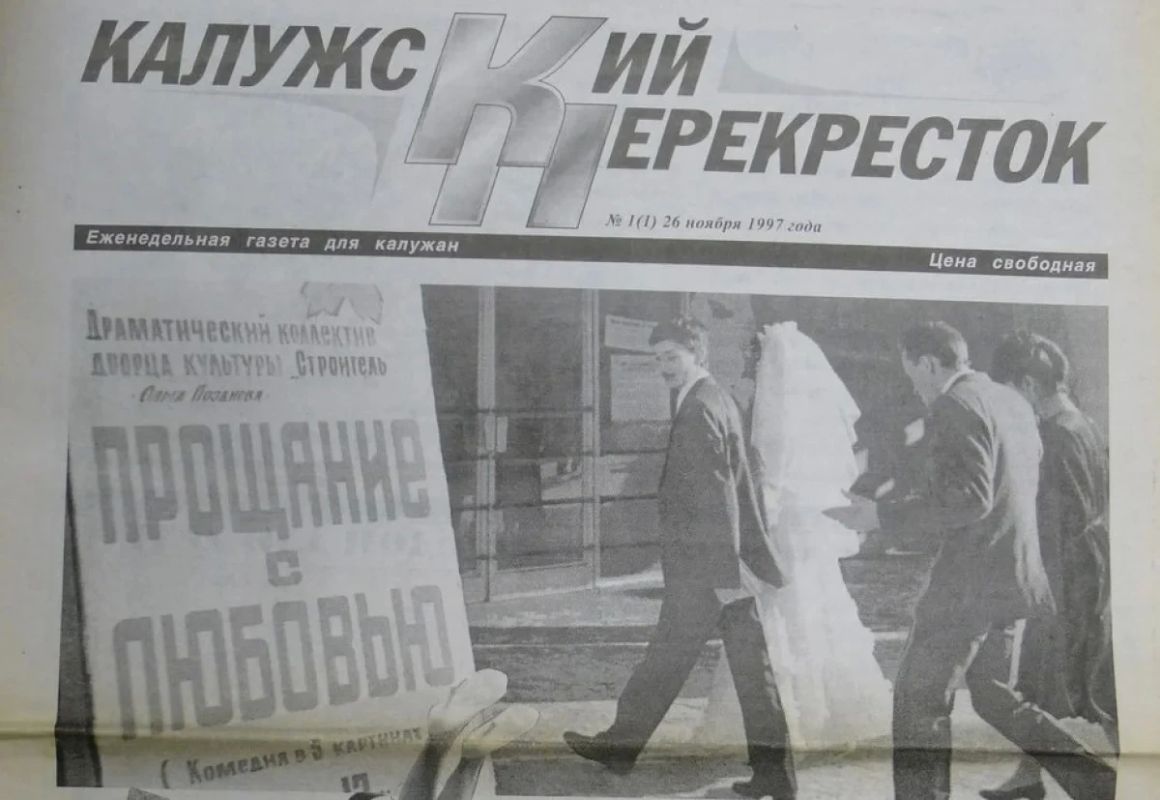 1500 номеров назад: листаем самый первый «Калужский перекрёсток»