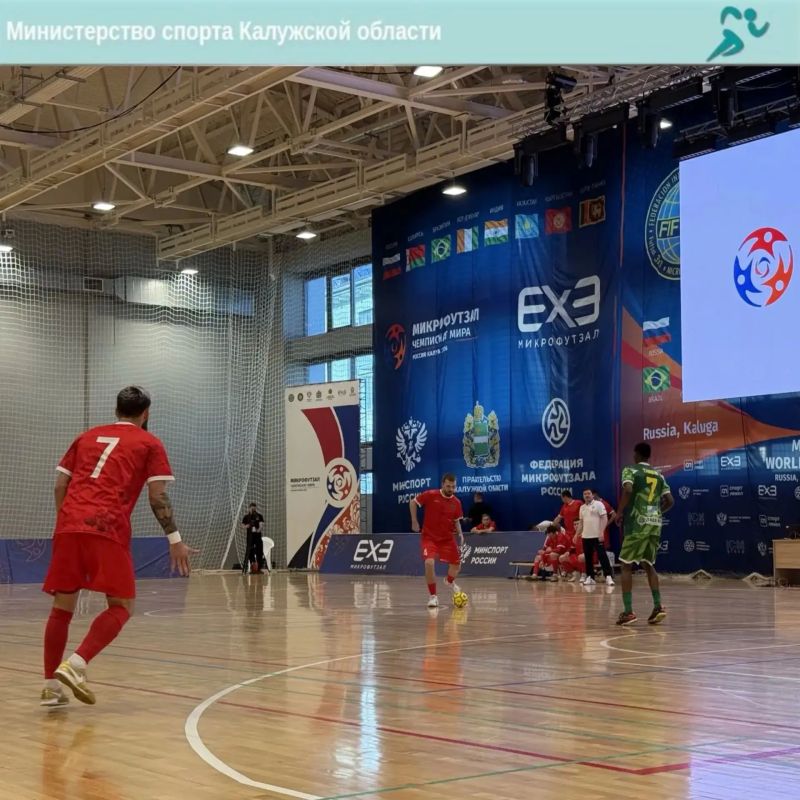 Россия-Бразилия - 2:0!. Сегодня в Калуге стартовал чемпионат мира по микрофутзалу Россия-Бразилия - 2:0!. Сегодня в Калуге стартовал чемпионат мира по микрофутзалу