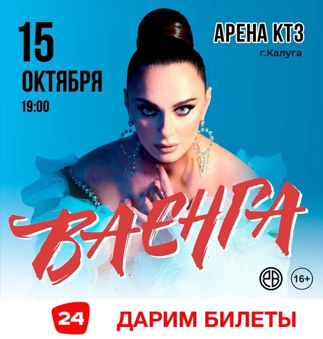 ДАРИМ БИЛЕТЫ НА ЕЛЕНУ ВАЕНГУ