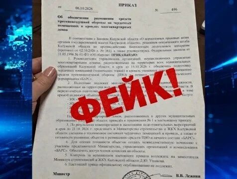 В Калужской области распространяется фейк о размещении ПВО